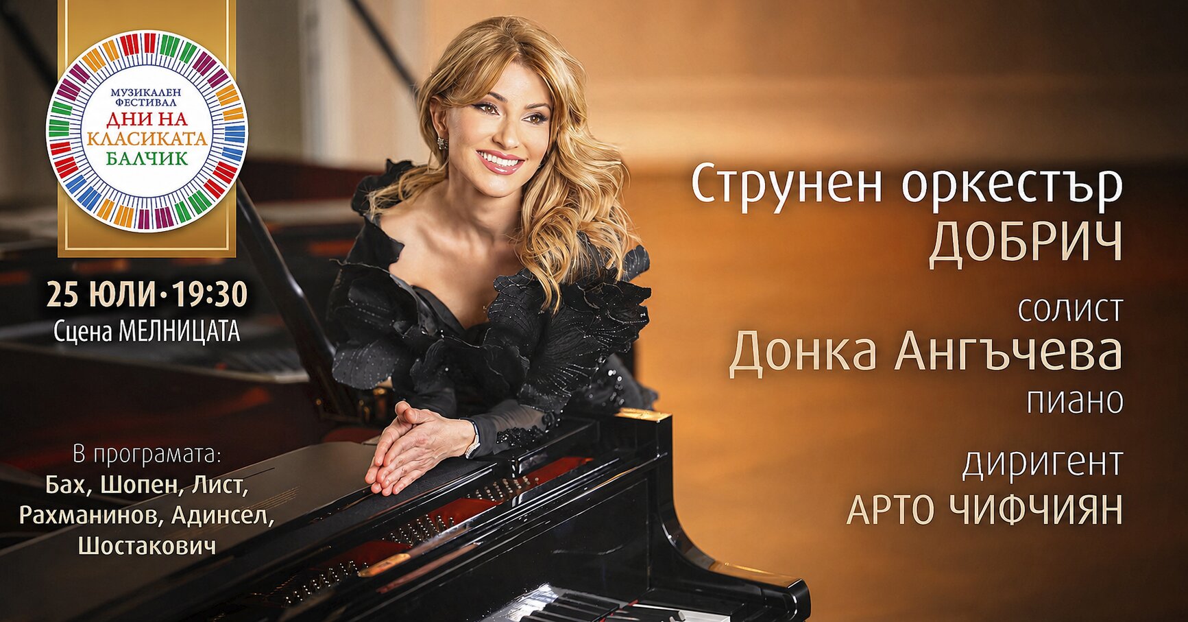 Афиш за първата фестивална вечер