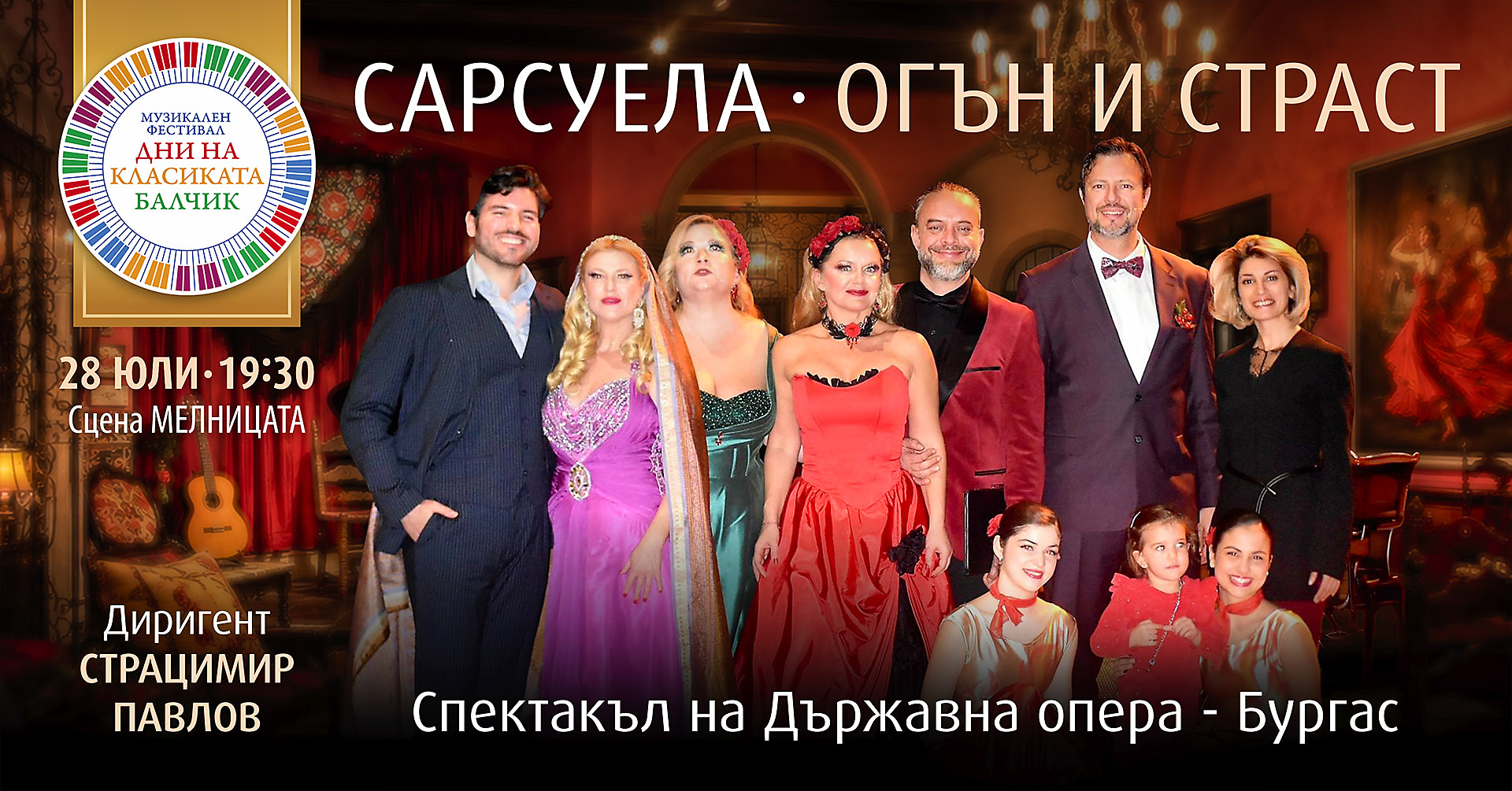 Афиш за четвъртата фестивална вечер