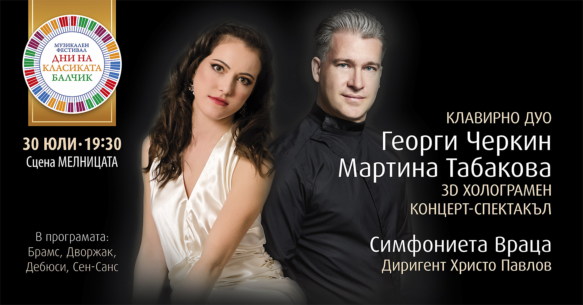 Афиш за шестата фестивална вечер